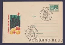 1967 ХМК (День шахтера) Специальное гашение №5249