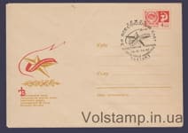 1967 ХМК (Поход молодежи по местам славы) Специальное гашение №4638