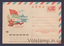 1972 ХМК Авіа. Слава Радянським ЗС! №8584