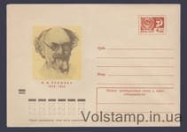 1972 ХМК М.М. Пришвин №8576