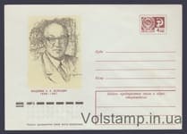 1974 ХМК (Академик А.А. Баландин) №9892