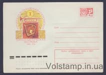 1974 ХМК (Українська республіканська юнацька філателістична виставка) №9951