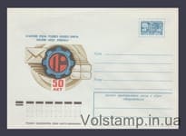 1975 Postal Stationery Envelope (510th Anniversary of the Akhtyrka Promsvyaz Plant. Original stamp) №10589