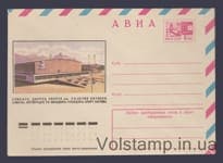 1975 Postal Stationery Envelope (AVIA. Alma-Ata. Sports Palace) №10473