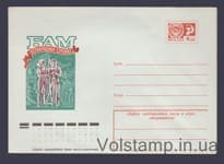 1975 Postal Stationery Envelope (BAM — a nationwide construction project) №10875