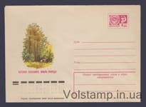 1975 ХМК (Бережно сохраняйте живую природу! (олень)) №10451