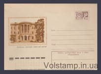 1975 Postal Stationery Envelope (Essentuki. Sovetsky Shakhtar Sanatorium) №10511