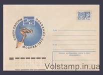 1975 Postal Stationery Envelope (European Swimming Cup) №10610