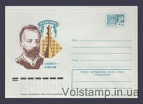 1975 Postal Stationery Envelope (M.I. Chigorin) №10699
