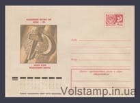 1975 Postal Stationery Envelope (International Book Fair) №10660