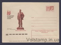 1975 Postal Stationery Envelope (Moscow. Monument to V.V. Mayakovsky) №10454
