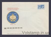 1975 Postal Stationery Envelope (Symposium "The Role of Scientists and Their Organizations in the Struggle for Disarmament") №1057