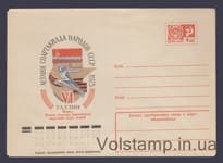 1975 ХМК (Спартакиада народов СССР. Таллин) №10354