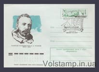1975 Postal Stationery Envelope (V.A. Rusanov. Original stamp. Moscow) Special cancellation №10706