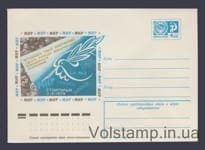 1976 ХМК (Остановить гонку вооружений!) №11501