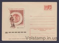 1976 ХМК (Советский фарфор) №11123