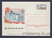 1977 ХМК (10 лет радиотелевизионной башне в Останкино. Марка оригинальная) №12370