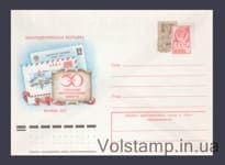 1977 ХМК (Филвыставка «50 лет советскому маркированному конверту». Марка оригинальная) №12452