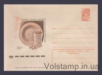 1977 ХМК (Русское резное дерево) №12542