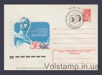 1978 ХМК (50 лет киностудии им. Довженко) Специальное гашение №12723