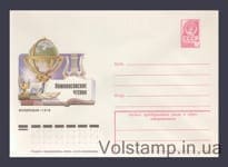 1978 Postal Stationery Envelope (Lomonosov Readings) №12792