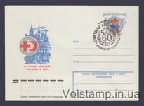1978 ХМК (Советскому Красному кресту — 60 лет. Марка оригинальная) Специальное гашение №13122