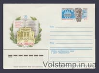 1979 ХМК (100 лет А.Я. Калниню. Марка оригинальная) №13681