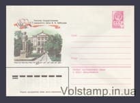 1979 ХМК (100 років томському університету) №13987