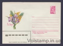 1979 Postal Stationery Envelope (March 8. A. Savin) №13890