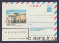 1979 Postal Stationery Envelope (Aviation. Arkhangelsk. V.V. Kuibysheva) №13649