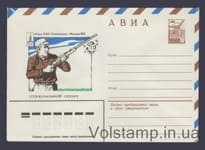 1979 ХМК (Авиа. Игры XXII Олимпиады. Стрелковый спорт) №13785
