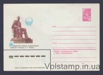 1979 Postal Stationery Envelope (Yoshkar-Ola. Monument to S.G. Chavainu) №13737