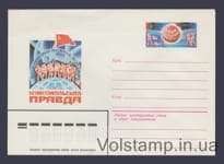 1979 ХМК (Полярная экспедиция газеты "Комсомольская правда". Марка оригинальная) №13812