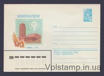 1979 Postal Stationery Envelope (Polar Expedition of the Komsomolskaya Pravda newspaper. Original stamp) №13805