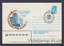 1979 ХМК (Съезд ассоциации страховщиков) Специальное гашение №13647