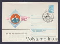 1979 ХМК (Семинар по проблемам сотрудничества в бассейне Тихого океана) Специальное гашение №13590