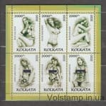 2020 Индия: Нелегальные марки (Колката) Блок (Эротика Гламур Ню) MNH