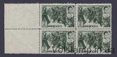 1942 Квартблок (Партизанка З.А. Космодемьянская) MNH №736
