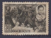 1942 Марка (Партизанка З.А. Космодемьянская) Гашеная №734