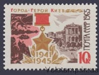 1965 марка (Київ. Оборона міста. Будівля Київського поштамту) №3208