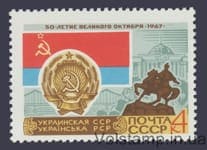 1967 марка (Украинская ССР Киев) №3420