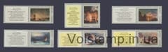 1974 series of stamps with coupons Artist I.K. Aivazovsky №4271-4276