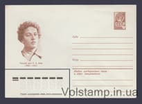 1980 ХМК (А.А. Блок) №14253