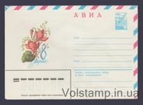 1980 ХМК (Авиа. 8 Марта. Л. Пыхтина) №14620
