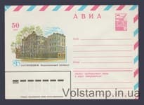 1980 ХМК (Авіа. Благовіщенськ. Педагогічний інститут) №14428