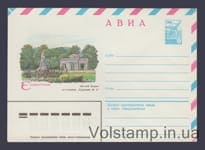 1980 ХМК (Авиа. Ессентуки. Бювет источника "Буровая N 1") №14712