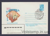1980 ХМК (Филвыставка "Москва-80") Специальное гашение №14505