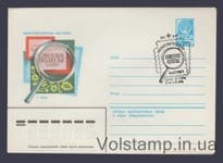 1980 Postal Stationery Envelope  (Philological Exhibition "Soviet Polesie-1980") Special cancellation №14294