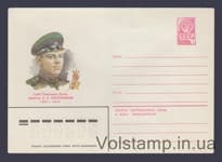 1980 Postal Stationery Envelope  (S.S. Pustelnikov) №14325