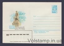 1980 ХМК (Станица Старогладовская. Памятник Л.Н Толстому) №14736